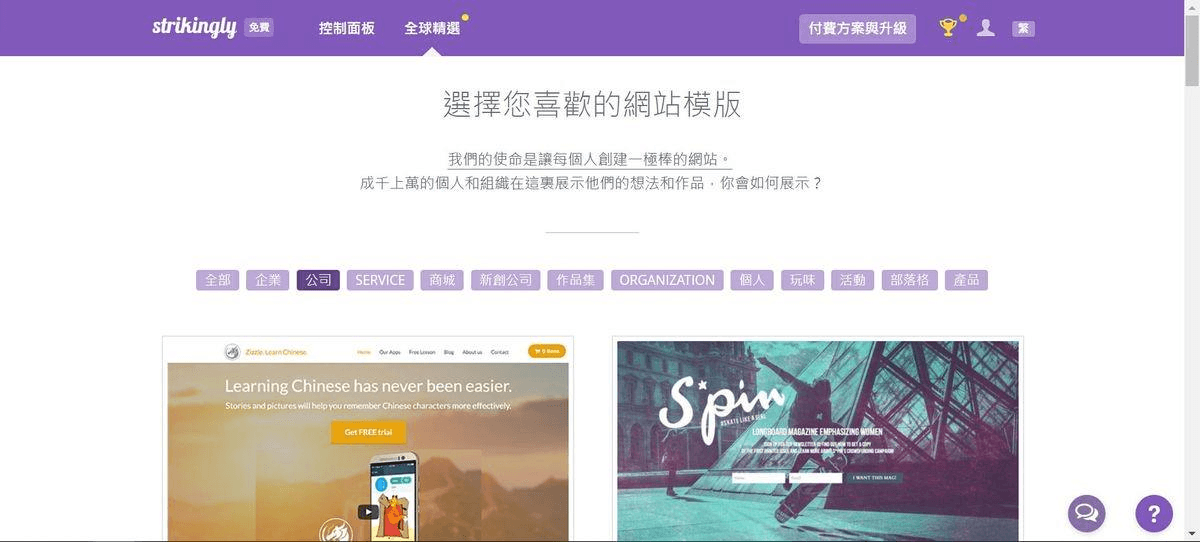 圖片取自Strikingly產品 圖片取自Strikingly產品